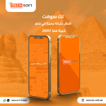أفضل شركة برمجة تطبيقات في مصر -  تك سوفت للحلول الذكية – Tec soft – Tech soft (2).png