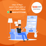 شركات تصميم تطبيقات الجوال في مصر - شركة تك سوفت للحلول الذكية – Tec soft – Tech soft.png